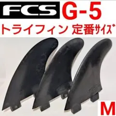 FCS G-AM トライフィン アルメリック サーフボード LOST FCS2 - メルカリ
