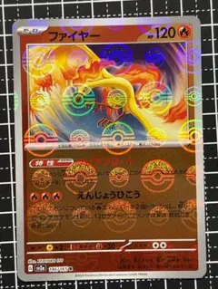 ファイアー　モンスターボールミラー　151