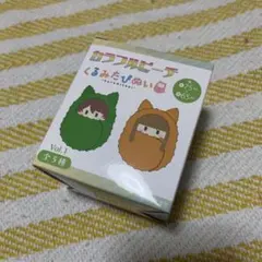 カラフルピーチ くるみたぴぬい Vol.1 未開封