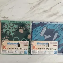 ハンターハンター　一番くじ　K賞 タオルコレクション　キルア　チードル