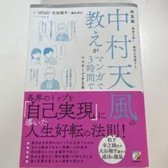 決定版 中村天風の教えがマンガで3時間でマスターできる本のサムネイル