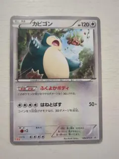 カビゴン：ポケモンパン PROMO XYシリーズプロモーションカード PROM… カビゴン：ポケモンパン PROMO XYシリーズプロモーションカード PROM