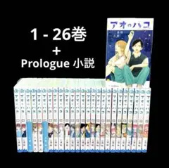 アオのハコ】26巻 ポスター - メルカリ