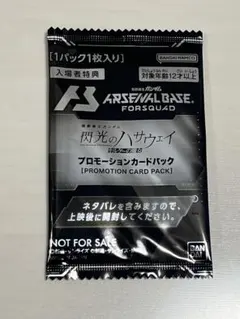 【未開封】映画特典「閃光のハサウェイ」プロモーションカードパック