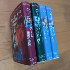 ハリー・ポッターと秘密の部屋