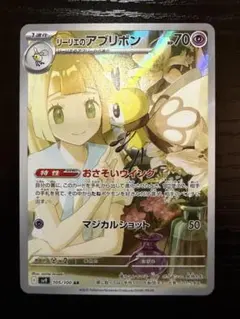 英語版 リーリエのアブリボン AR バトルパートナーズ 海外版ポケモン