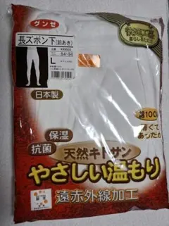 グンゼ 快適工房 長ズボン下 前あき ホワイト L