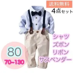 【80サイズ】男の子　サスペンダーフォーマル4点セット キッズ　子供服　長袖