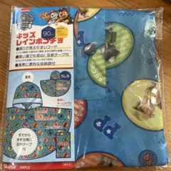 値下げしました　新品未使用キッズレインポンチョ(80〜100cm) パウパト