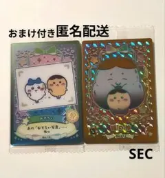 ☆おまけ付き☆ちいかわ　ウエハース2　ホロ箔押し　シークレット　福の神　おそろい