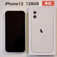 iPhone12 ホワイト128 GB docomo【美品】