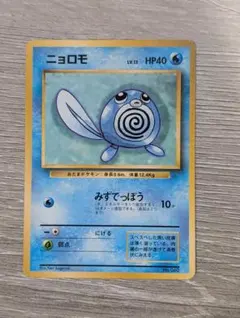 旧裏 ニョロモ マーク無し