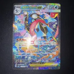 メガゲッコウガex SAR [M4 114/083] - メルカリ