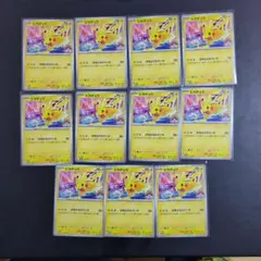 ポケモンカード ピカチュウ ジムプロモ 11枚まとめ売り