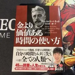 金より価値ある時間の使い方