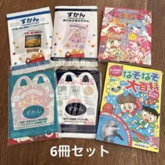 マクドナルドハッピーセット　図鑑　絵本 なぞなぞ1.2年生　なぞなぞ大百科