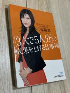 3人で5人分の成果を上げる仕事術