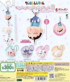 クレヨンしんちゃん つまんでつなげてマスコット2 コンプリートセット 新品未使用