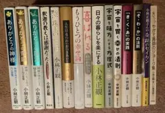 小林正観 著書 19冊セット まとめ売り 自己啓発 - メルカリ