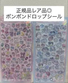 【レア品◎】ボンボンドロップシール　２点セット