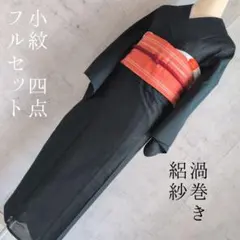 2026年最新】色無地 フルセットの人気アイテム - メルカリ
