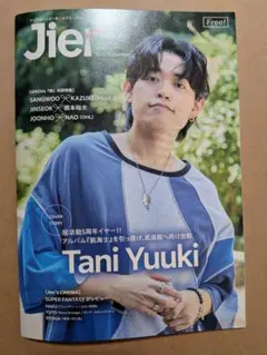 Jier ジェル 2025年9月号 vol.30 Tani Yuuki 表紙