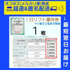 【お急ぎメルカリ便】スポーツ共通優待券　1枚b
