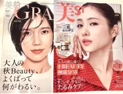 新品未読品！美的グラン2026年秋号 岡本多緒、美st 11月号 石原さとみ