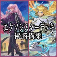 2025年最新】エクソシスターデッキの人気アイテム - メルカリ