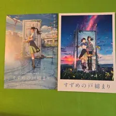 映画パンフレット　すずめの戸締まり　新海誠監督作品　美品チラシ付き