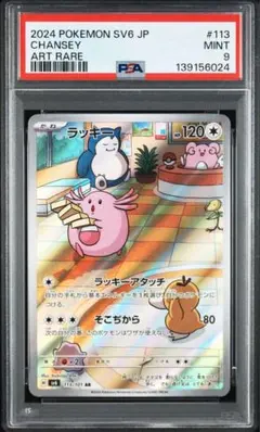 2026年最新】ラッキー AR SV6 113/101 PSA10の人気アイテム - メルカリ