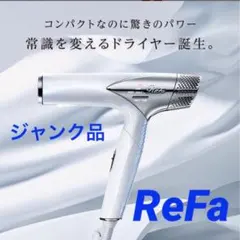 ジャンク品】ReFa BEAUTECH DRYER SMART - メルカリ