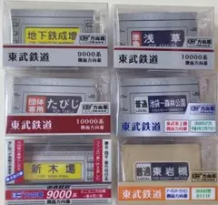 ミニミニ方向幕 名鉄 名古屋鉄道 4種セット - メルカリ