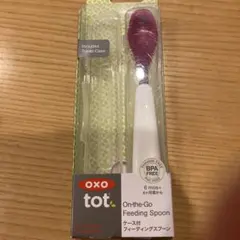 【新品】ケース付きのOXOトットフィーディングスプーン