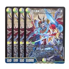 邪光魔縛ネロマノフルドルフ1世 4枚 - メルカリ