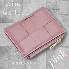 羊皮　財布 ラムレザー 編み込み　イントレチャート風　コンパクト レディース