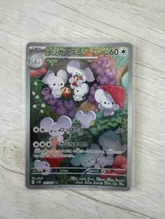 イッカネズミ AR スカーレット&バイオレット 拡張パック クレイ