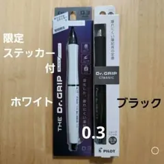 新品　PILOT　THE Dr.GRIP　ブラックアクセント　クラシック　0.3のサムネイル