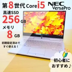 薄型軽量 2in1 タッチパネルcore i5 第8世代 win11 NEC