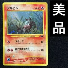 2026年最新】デルビル 旧裏の人気アイテム - メルカリ