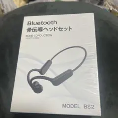 Bluetooth 骨伝導ヘッドセット BS2