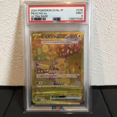 【PSA9】ピカチュウex ur 236