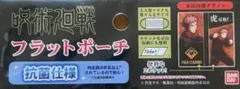 呪術廻戦　虎杖悠仁　フラットポーチ　マスクケース　チケットホルダー