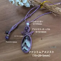 ❈ファントムアメジスト♥マクラメネックレス♪R805