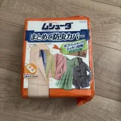 ムシューダ まとめて防虫カバー ハンガー用　 《5-7枚用》