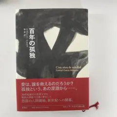 2026年最新】百年の孤独の人気アイテム - メルカリ