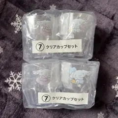 サンリオ当りくじ シナモロール クリアカップ4点セット