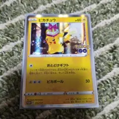 ピカチュウ Pokemon GO おとどけギフト 272 プロモ ポケモンgo - メルカリ