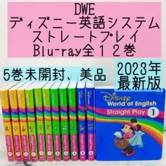 DWE ディズニー英語システム　ストレートプレイ　ブルーレイ　527