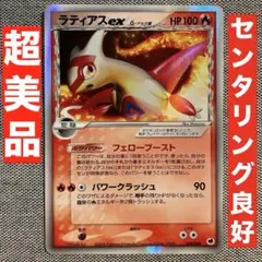 ラティアス δ-デルタ種 ☆ PCG 拡張パック ホロンの研究塔 キラ 041
